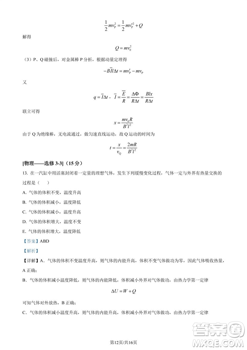 2023年高考全國甲卷理科綜合能力測試物理部分參考答案