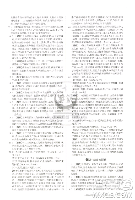 北京教育出版社2023山西名師原創(chuàng)試卷八年級(jí)下冊(cè)地理晉教版參考答案