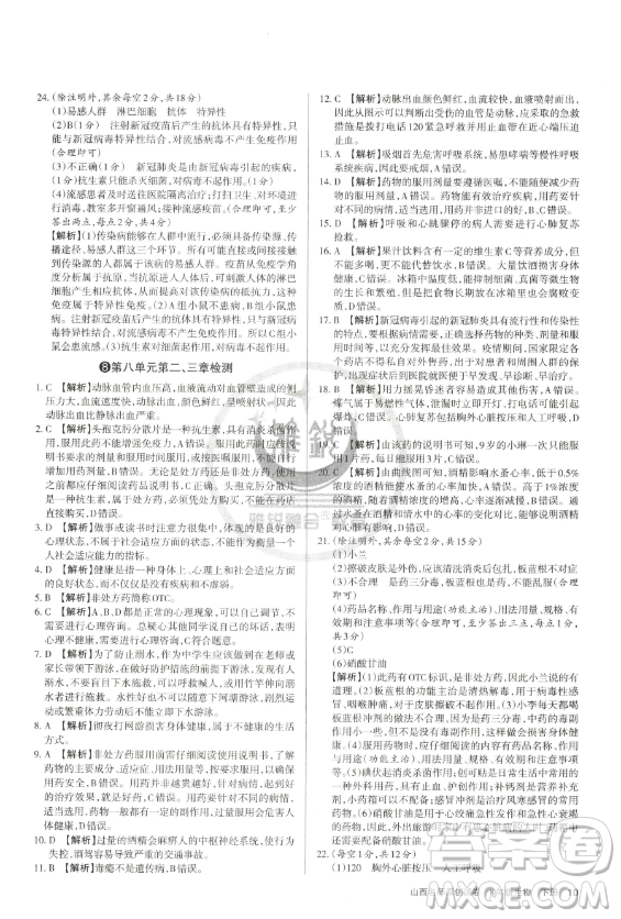 北京教育出版社2023山西名師原創(chuàng)試卷八年級(jí)下冊(cè)生物人教版參考答案