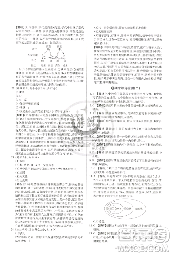 北京教育出版社2023山西名師原創(chuàng)試卷八年級(jí)下冊(cè)生物人教版參考答案