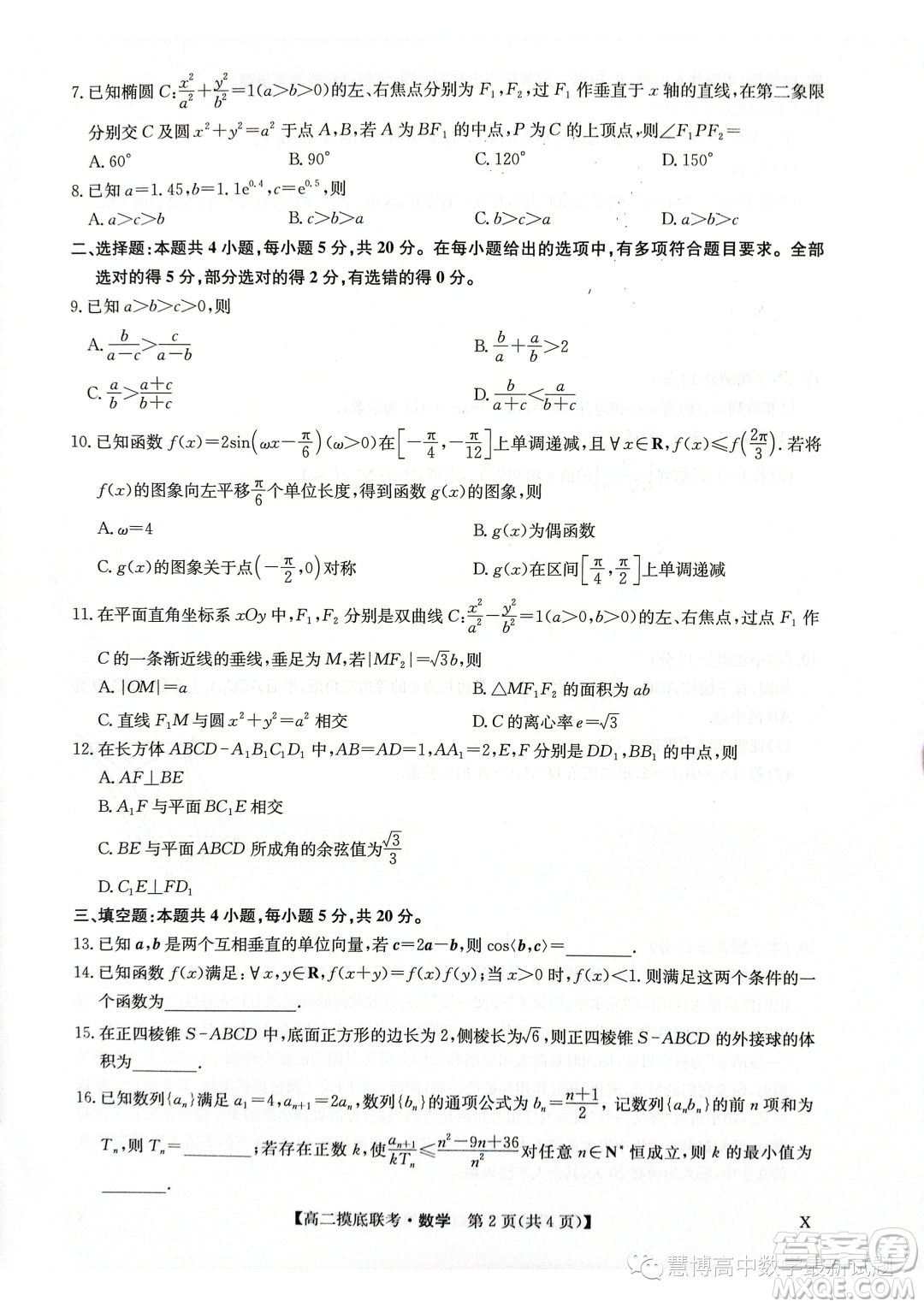 商丘2022-2023學(xué)年高二下學(xué)期6月摸底考試數(shù)學(xué)試題答案