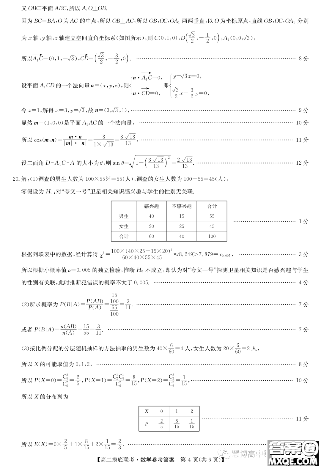 商丘2022-2023學(xué)年高二下學(xué)期6月摸底考試數(shù)學(xué)試題答案