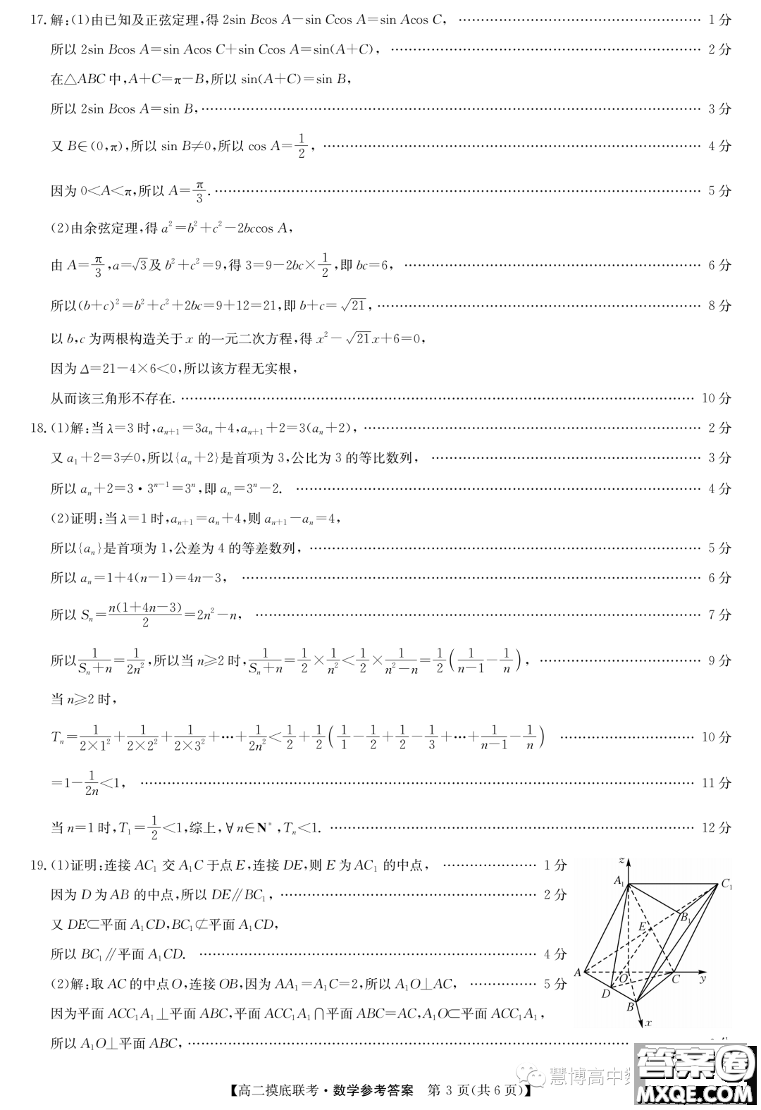 商丘2022-2023學(xué)年高二下學(xué)期6月摸底考試數(shù)學(xué)試題答案