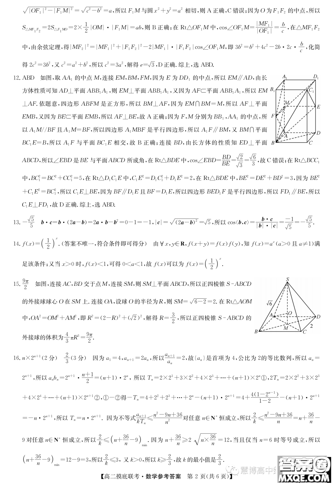 商丘2022-2023學(xué)年高二下學(xué)期6月摸底考試數(shù)學(xué)試題答案