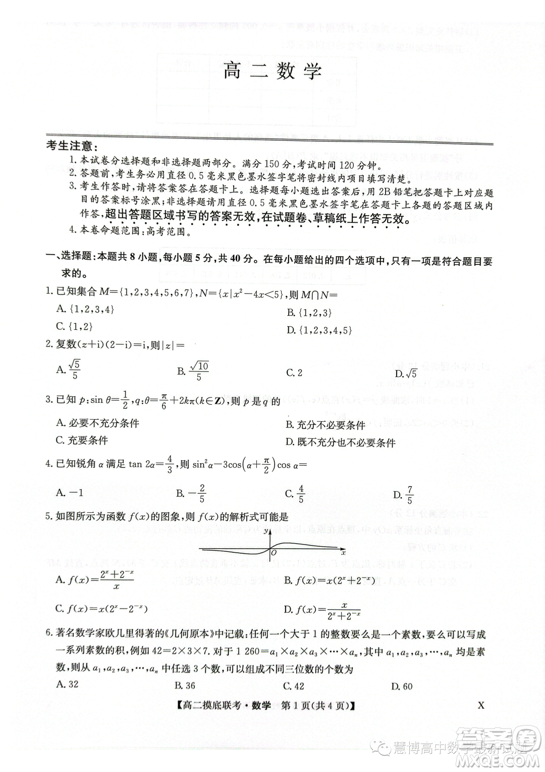 商丘2022-2023學(xué)年高二下學(xué)期6月摸底考試數(shù)學(xué)試題答案