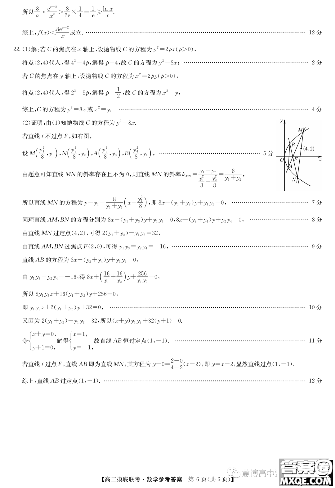 商丘2022-2023學(xué)年高二下學(xué)期6月摸底考試數(shù)學(xué)試題答案