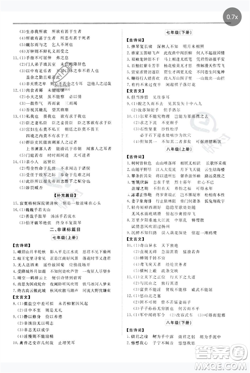 世界圖書出版公司2023新課標(biāo)中考寶典九年級(jí)語(yǔ)文通用版廣東專版參考答案