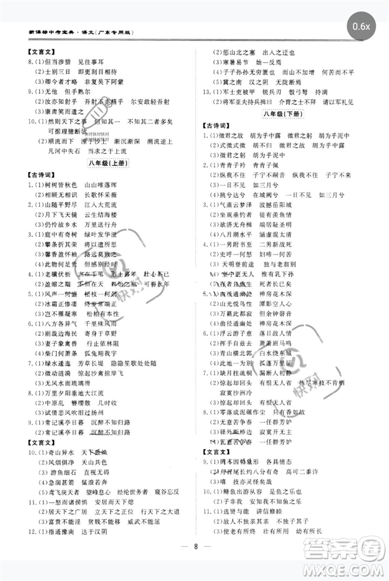 世界圖書出版公司2023新課標(biāo)中考寶典九年級(jí)語(yǔ)文通用版廣東專版參考答案