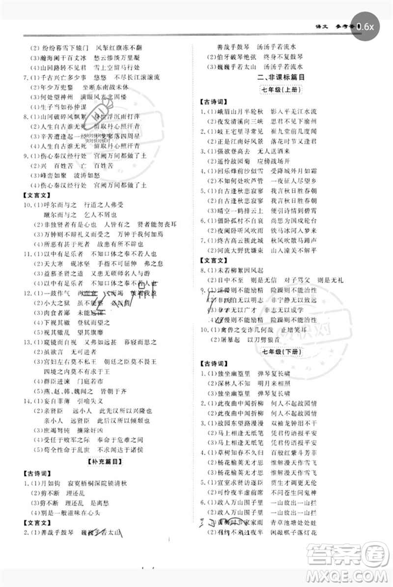 世界圖書出版公司2023新課標(biāo)中考寶典九年級(jí)語(yǔ)文通用版廣東專版參考答案