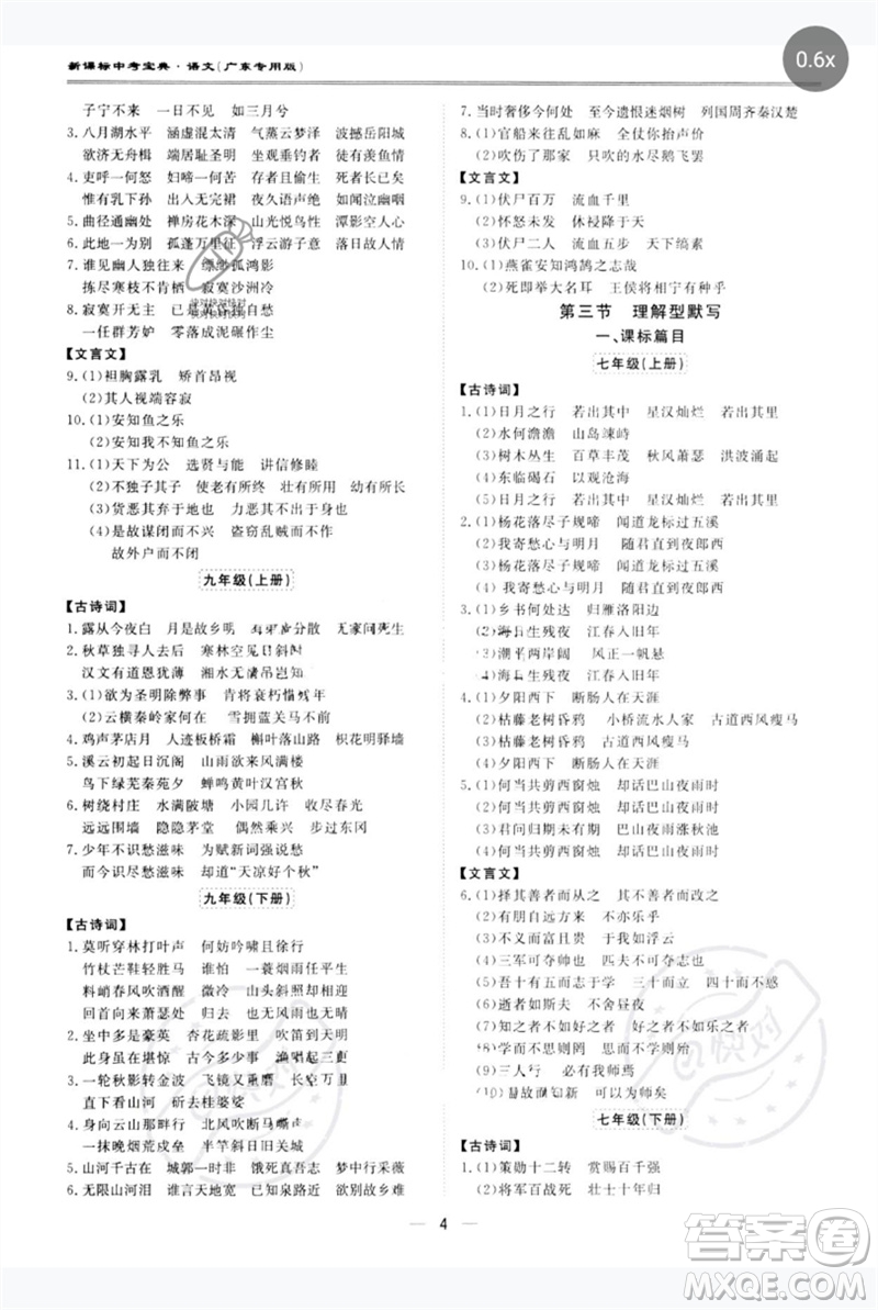 世界圖書出版公司2023新課標(biāo)中考寶典九年級(jí)語(yǔ)文通用版廣東專版參考答案