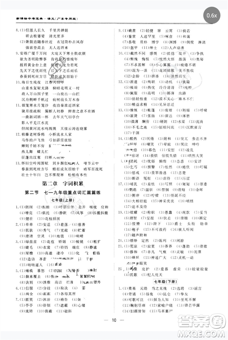 世界圖書出版公司2023新課標(biāo)中考寶典九年級(jí)語(yǔ)文通用版廣東專版參考答案