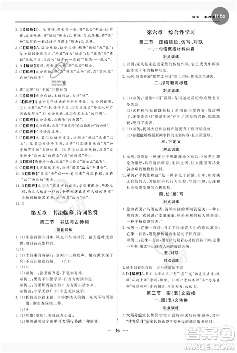 世界圖書出版公司2023新課標(biāo)中考寶典九年級(jí)語(yǔ)文通用版廣東專版參考答案