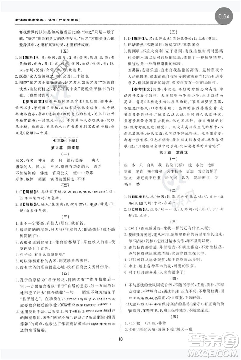 世界圖書出版公司2023新課標(biāo)中考寶典九年級(jí)語(yǔ)文通用版廣東專版參考答案