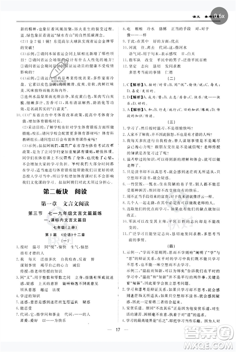 世界圖書出版公司2023新課標(biāo)中考寶典九年級(jí)語(yǔ)文通用版廣東專版參考答案