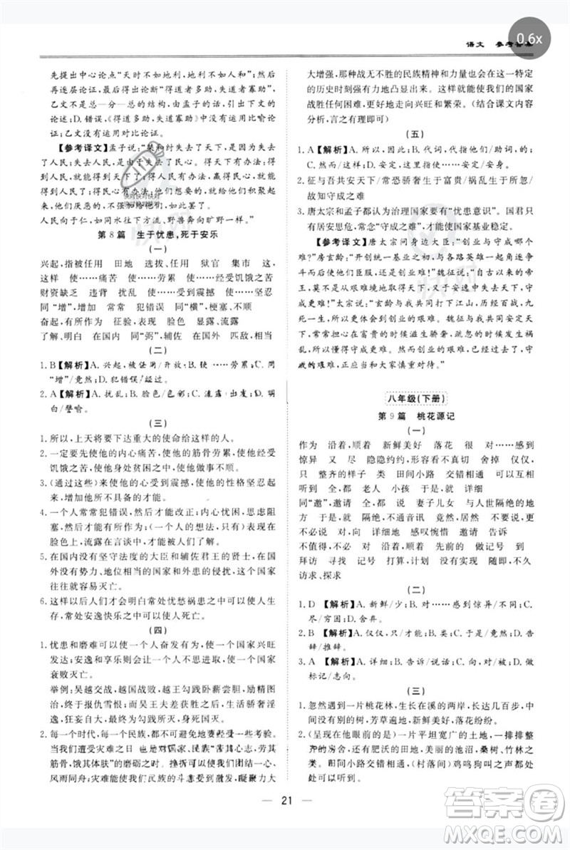 世界圖書出版公司2023新課標(biāo)中考寶典九年級(jí)語(yǔ)文通用版廣東專版參考答案