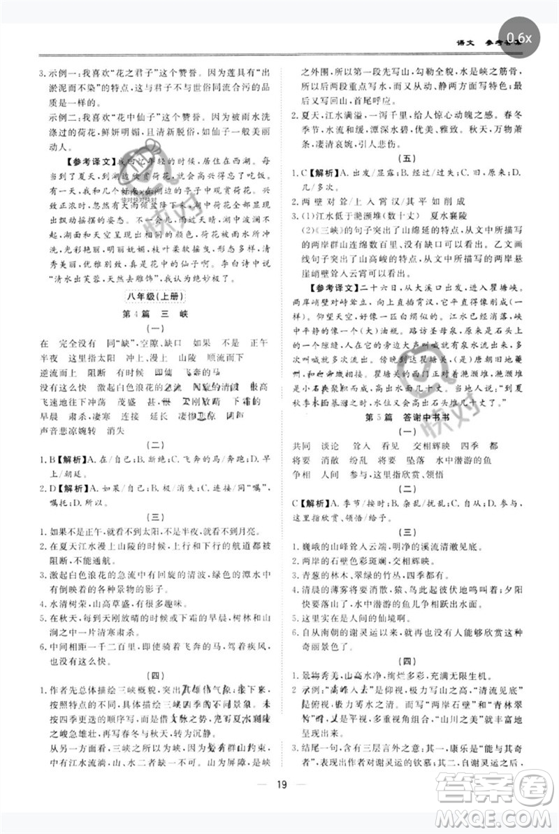 世界圖書出版公司2023新課標(biāo)中考寶典九年級(jí)語(yǔ)文通用版廣東專版參考答案