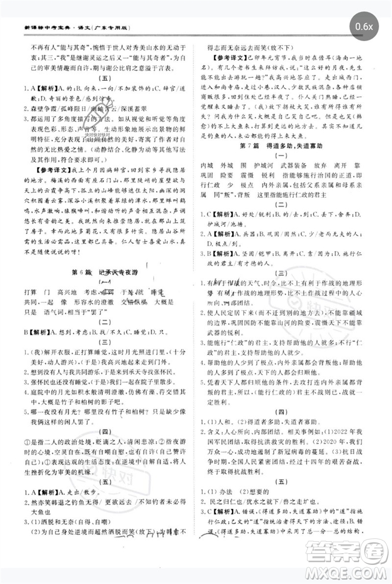 世界圖書出版公司2023新課標(biāo)中考寶典九年級(jí)語(yǔ)文通用版廣東專版參考答案