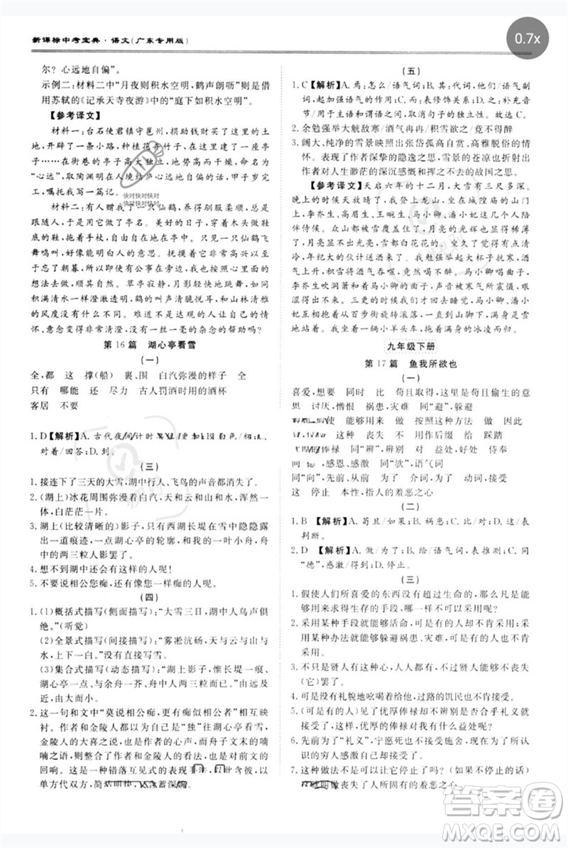 世界圖書出版公司2023新課標(biāo)中考寶典九年級(jí)語(yǔ)文通用版廣東專版參考答案