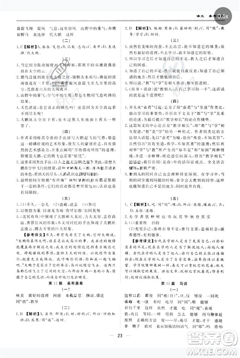 世界圖書出版公司2023新課標(biāo)中考寶典九年級(jí)語(yǔ)文通用版廣東專版參考答案