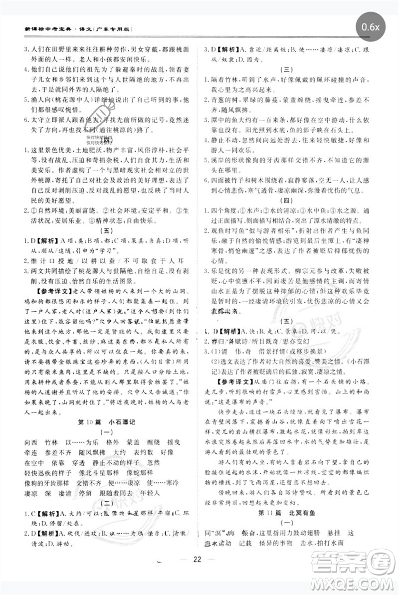 世界圖書出版公司2023新課標(biāo)中考寶典九年級(jí)語(yǔ)文通用版廣東專版參考答案