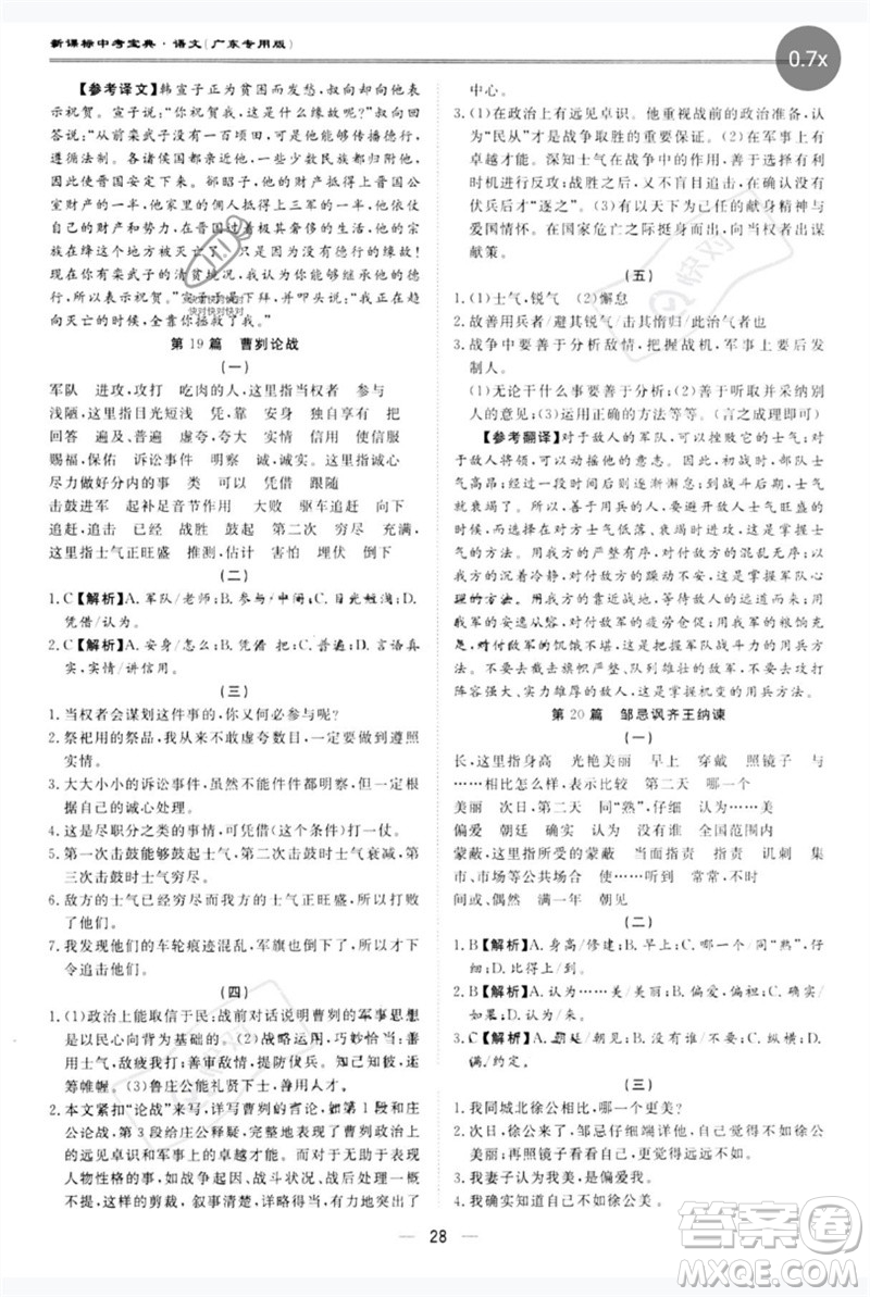 世界圖書出版公司2023新課標(biāo)中考寶典九年級(jí)語(yǔ)文通用版廣東專版參考答案