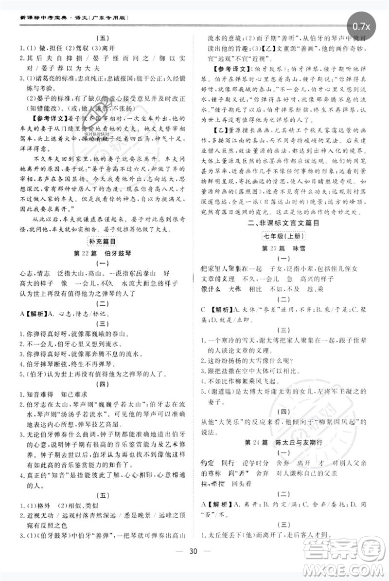 世界圖書出版公司2023新課標(biāo)中考寶典九年級(jí)語(yǔ)文通用版廣東專版參考答案