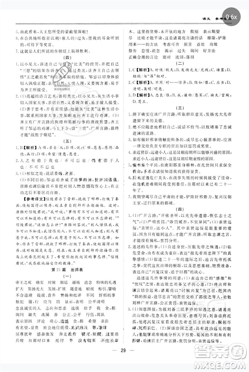 世界圖書出版公司2023新課標(biāo)中考寶典九年級(jí)語(yǔ)文通用版廣東專版參考答案