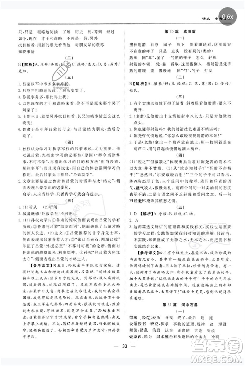 世界圖書出版公司2023新課標(biāo)中考寶典九年級(jí)語(yǔ)文通用版廣東專版參考答案