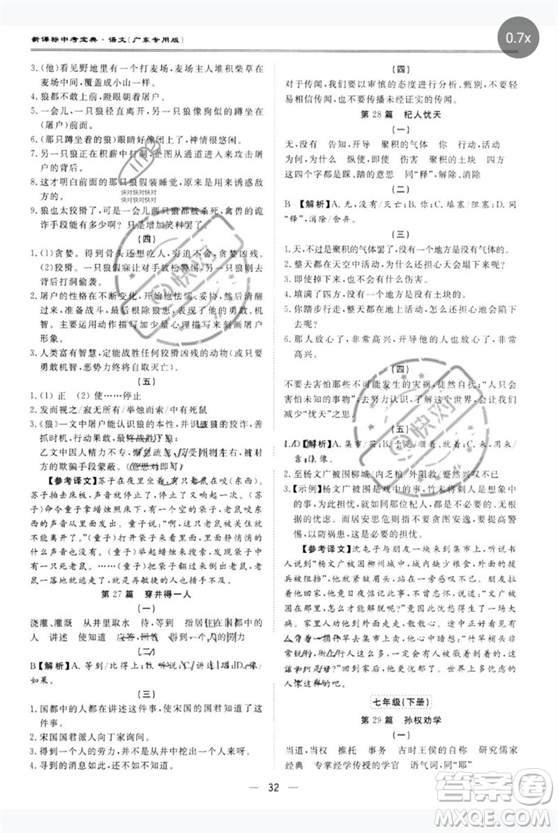 世界圖書出版公司2023新課標(biāo)中考寶典九年級(jí)語(yǔ)文通用版廣東專版參考答案