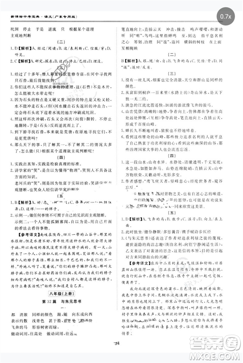 世界圖書出版公司2023新課標(biāo)中考寶典九年級(jí)語(yǔ)文通用版廣東專版參考答案