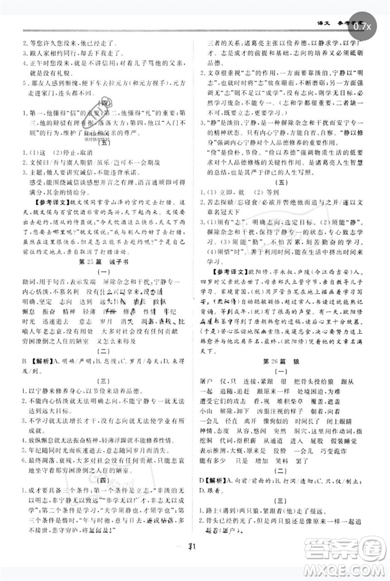 世界圖書出版公司2023新課標(biāo)中考寶典九年級(jí)語(yǔ)文通用版廣東專版參考答案