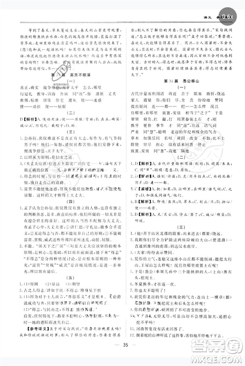 世界圖書出版公司2023新課標(biāo)中考寶典九年級(jí)語(yǔ)文通用版廣東專版參考答案