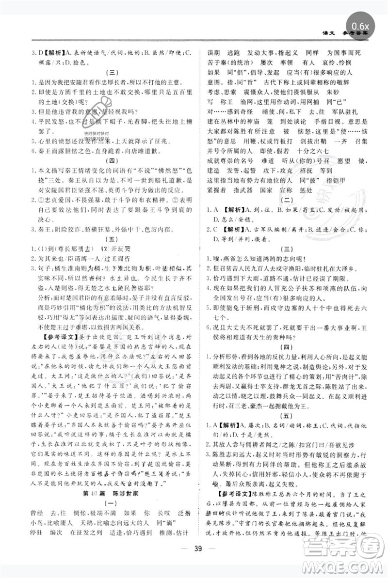 世界圖書出版公司2023新課標(biāo)中考寶典九年級(jí)語(yǔ)文通用版廣東專版參考答案