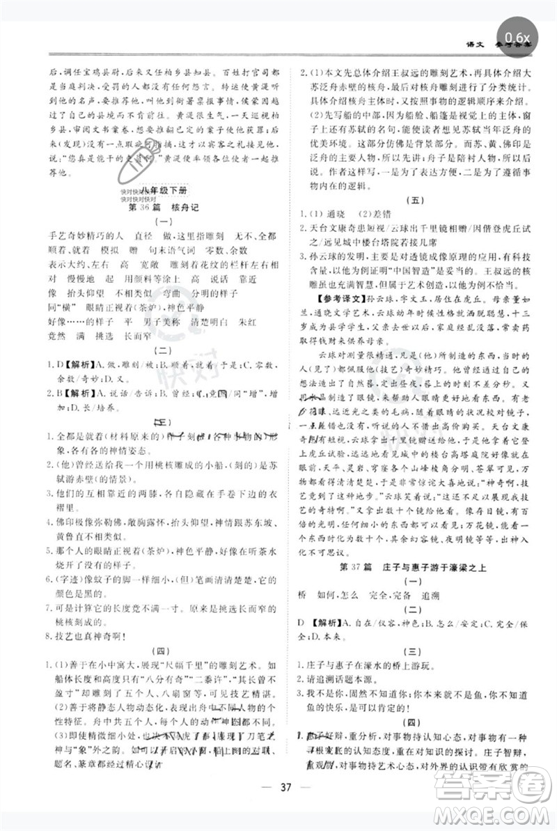 世界圖書出版公司2023新課標(biāo)中考寶典九年級(jí)語(yǔ)文通用版廣東專版參考答案