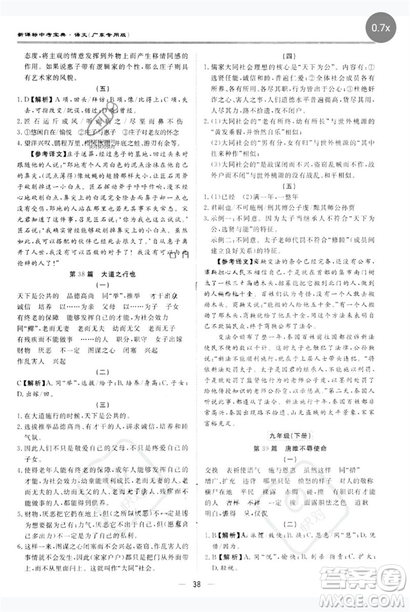 世界圖書出版公司2023新課標(biāo)中考寶典九年級(jí)語(yǔ)文通用版廣東專版參考答案