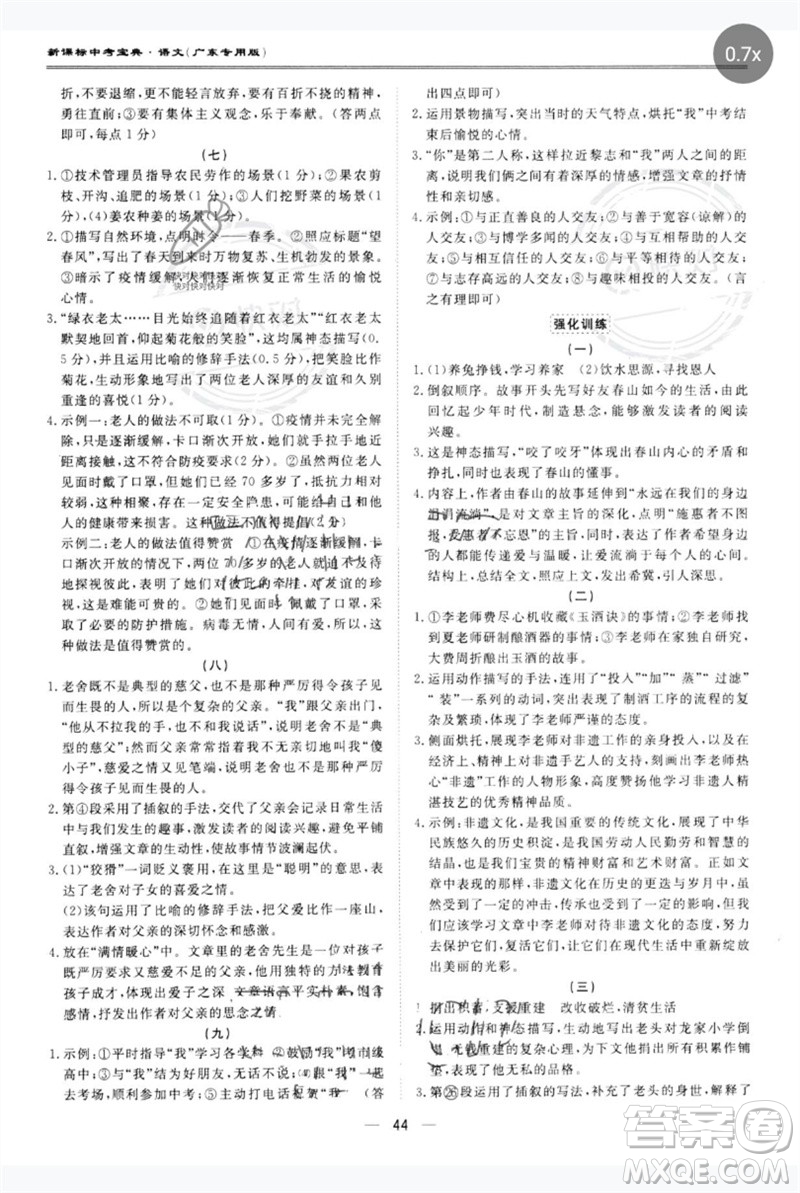 世界圖書出版公司2023新課標(biāo)中考寶典九年級(jí)語(yǔ)文通用版廣東專版參考答案