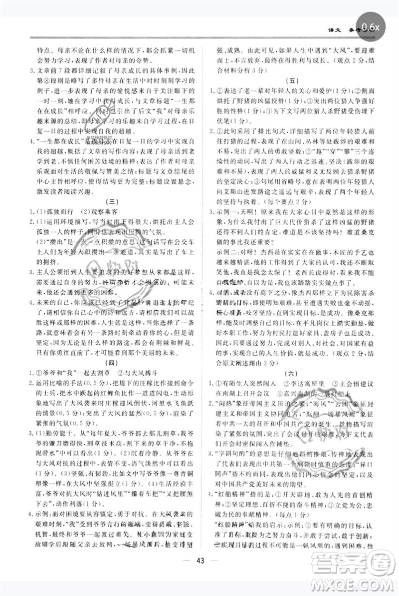 世界圖書出版公司2023新課標(biāo)中考寶典九年級(jí)語(yǔ)文通用版廣東專版參考答案