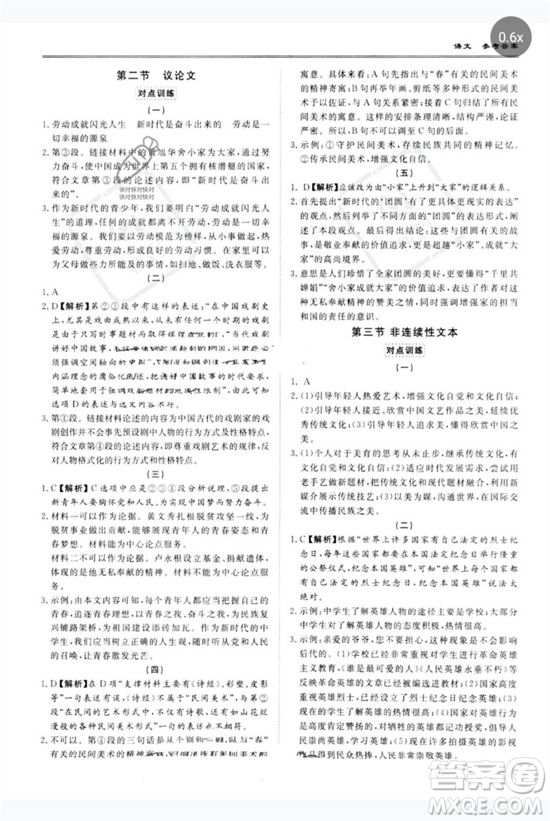 世界圖書出版公司2023新課標(biāo)中考寶典九年級(jí)語(yǔ)文通用版廣東專版參考答案