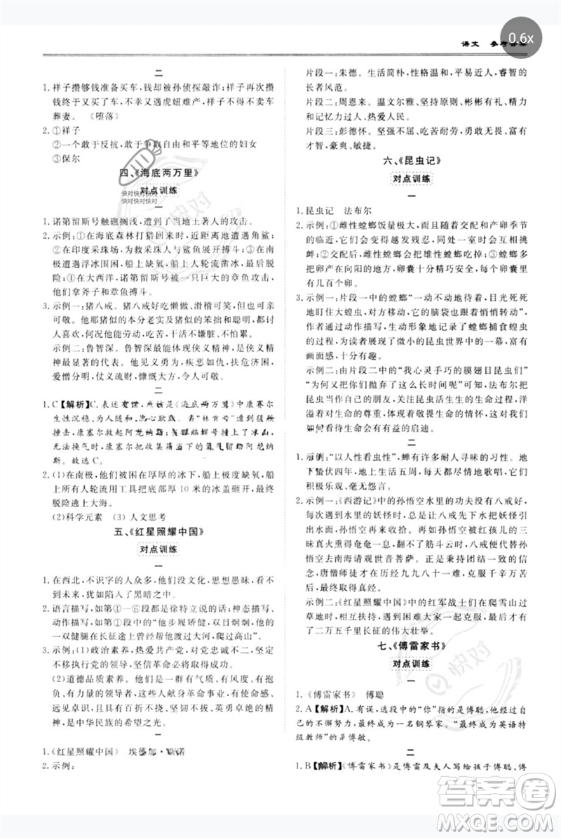 世界圖書出版公司2023新課標(biāo)中考寶典九年級(jí)語(yǔ)文通用版廣東專版參考答案