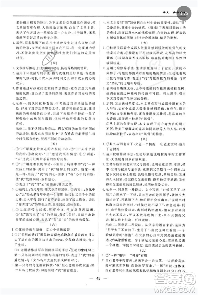 世界圖書出版公司2023新課標(biāo)中考寶典九年級(jí)語(yǔ)文通用版廣東專版參考答案