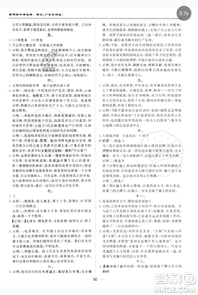 世界圖書出版公司2023新課標(biāo)中考寶典九年級(jí)語(yǔ)文通用版廣東專版參考答案