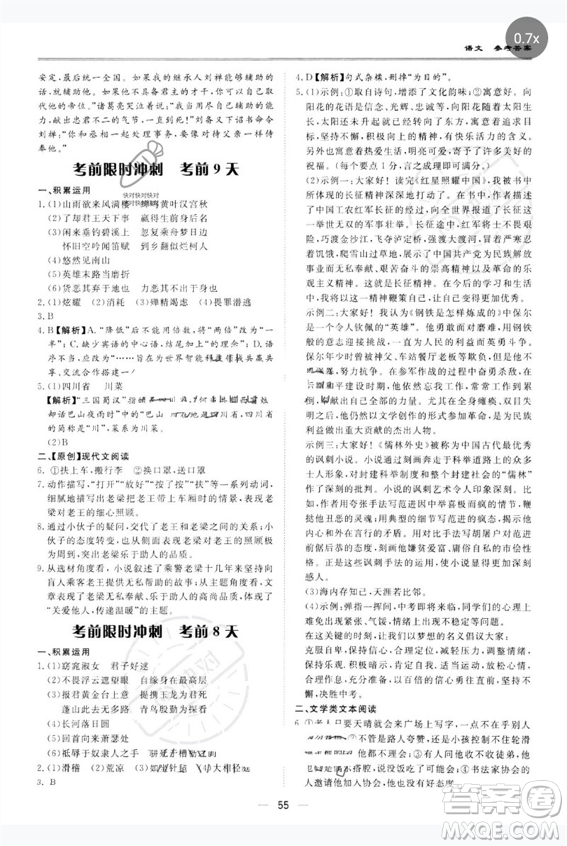 世界圖書出版公司2023新課標(biāo)中考寶典九年級(jí)語(yǔ)文通用版廣東專版參考答案