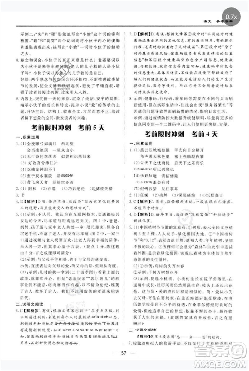 世界圖書出版公司2023新課標(biāo)中考寶典九年級(jí)語(yǔ)文通用版廣東專版參考答案