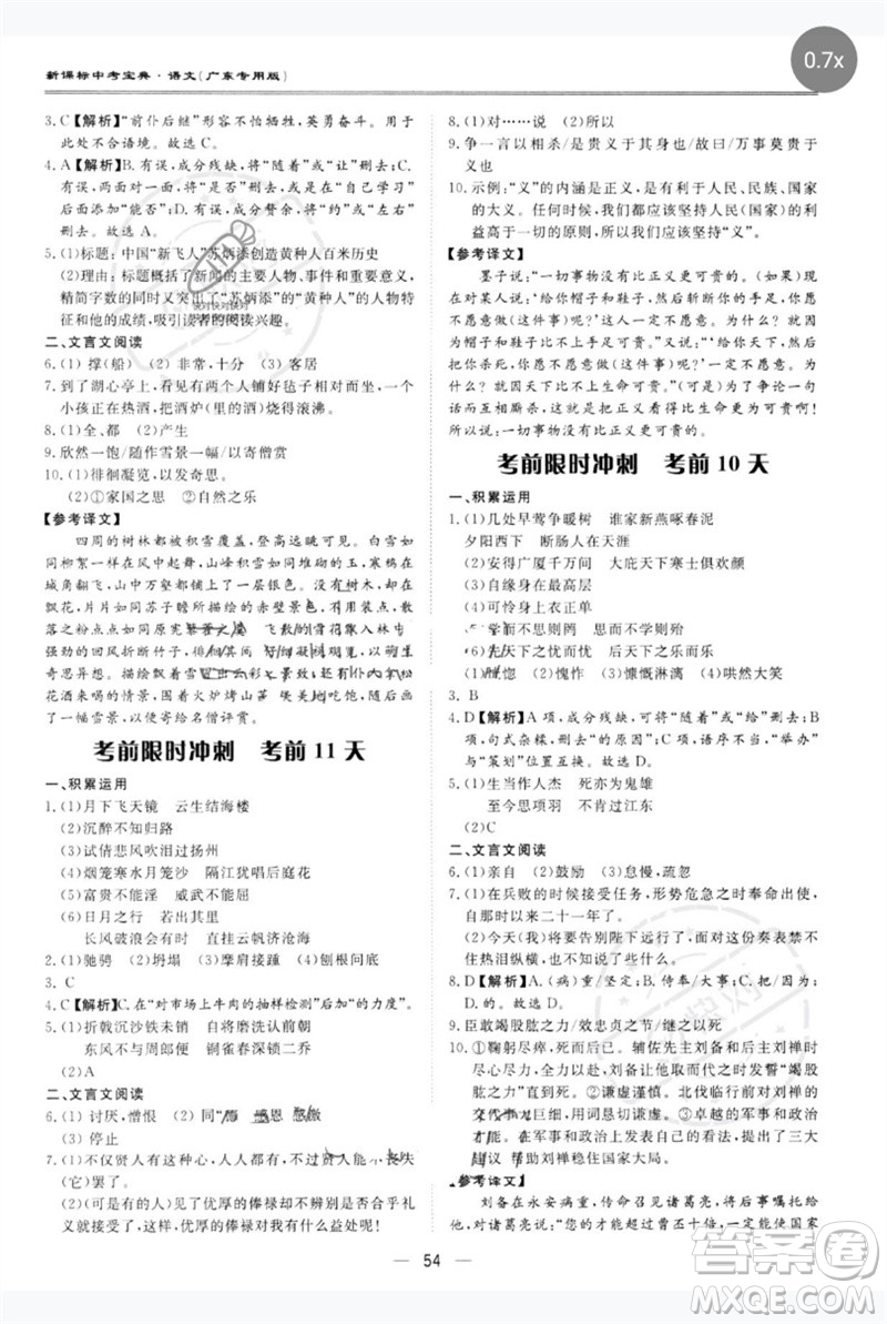 世界圖書出版公司2023新課標(biāo)中考寶典九年級(jí)語(yǔ)文通用版廣東專版參考答案