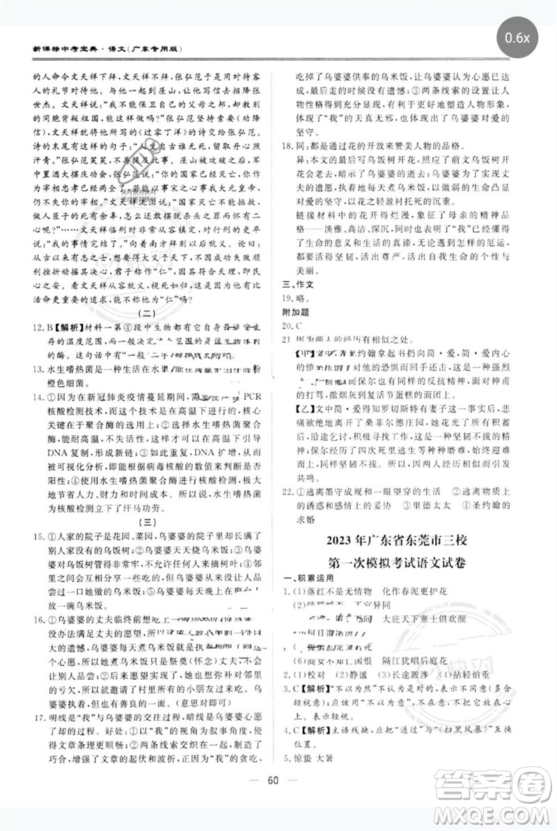 世界圖書出版公司2023新課標(biāo)中考寶典九年級(jí)語(yǔ)文通用版廣東專版參考答案