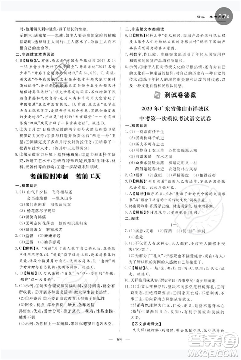 世界圖書出版公司2023新課標(biāo)中考寶典九年級(jí)語(yǔ)文通用版廣東專版參考答案