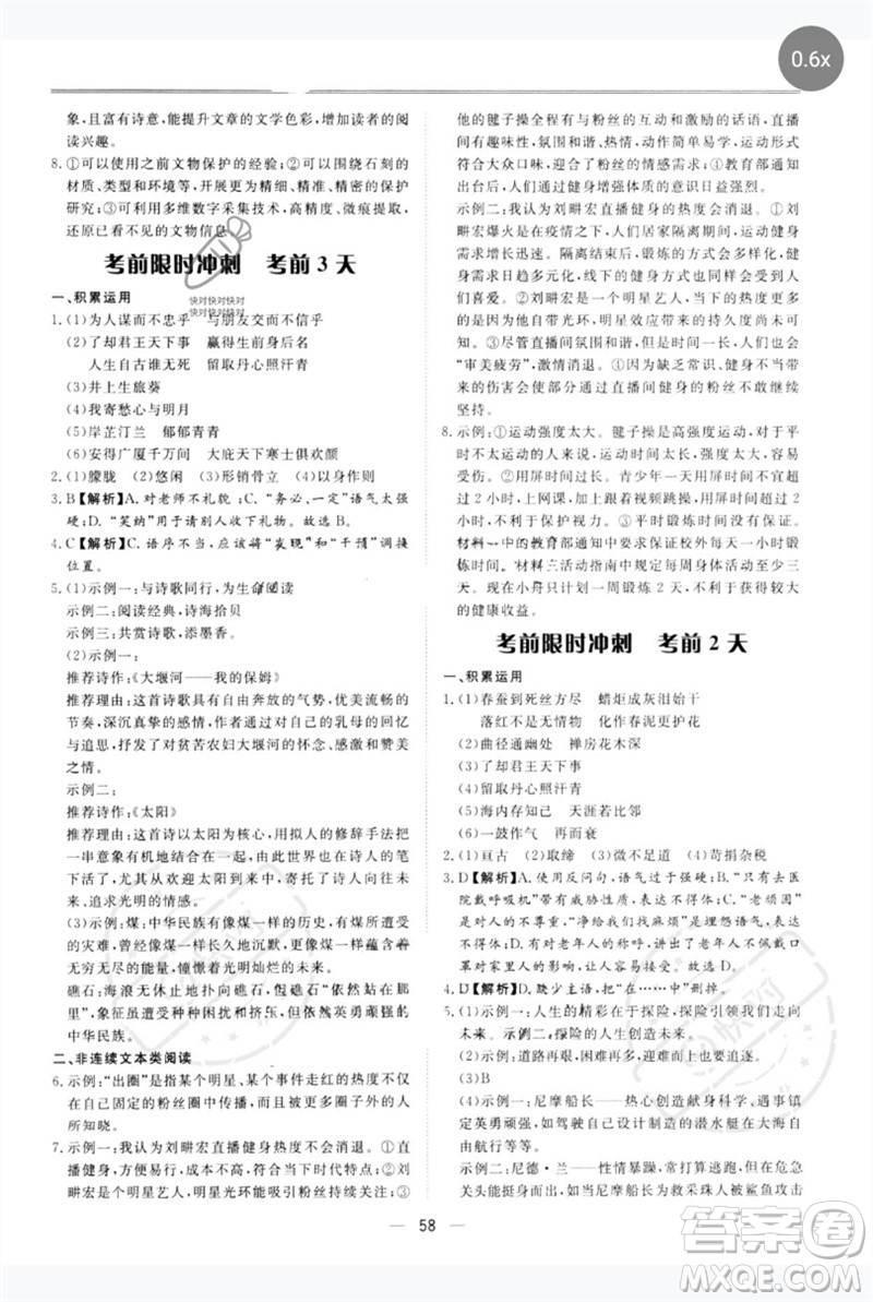 世界圖書出版公司2023新課標(biāo)中考寶典九年級(jí)語(yǔ)文通用版廣東專版參考答案