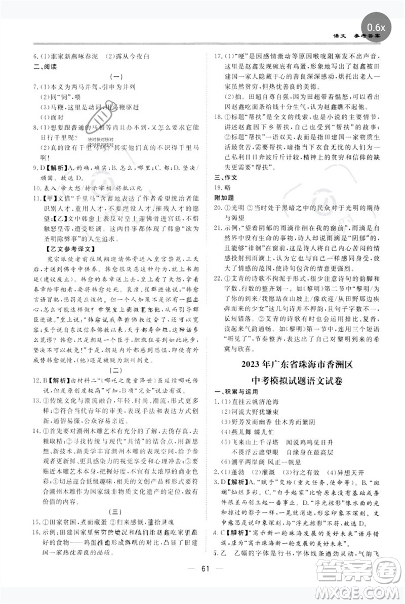 世界圖書出版公司2023新課標(biāo)中考寶典九年級(jí)語(yǔ)文通用版廣東專版參考答案