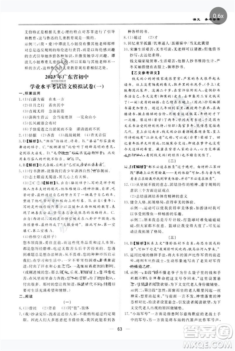 世界圖書出版公司2023新課標(biāo)中考寶典九年級(jí)語(yǔ)文通用版廣東專版參考答案