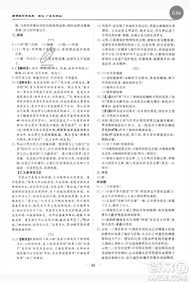 世界圖書出版公司2023新課標(biāo)中考寶典九年級(jí)語(yǔ)文通用版廣東專版參考答案